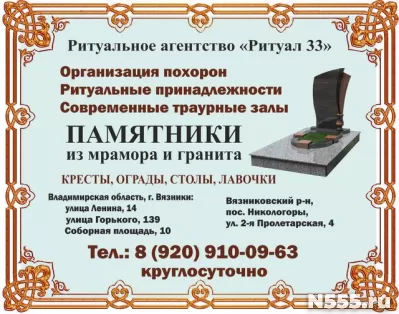 Ритуальное агентство Ритуал-33: все для похорон, памятнкики