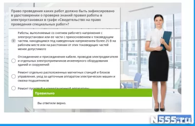 Прохождение теста на знания правил по электробезопасности